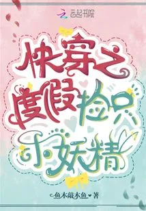 Quick Travel to Pick up a Little Fairy on Vacation