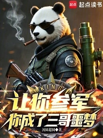 If You Join the Army, You Will Become the Third Brother's Nightmare