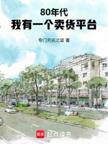 1980s: I Have a Selling Platform