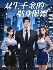 The Twin Daughters' Personal Bodyguards