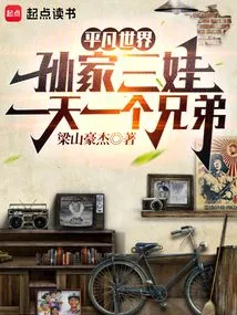 Ordinary World: the Three Children of the Sun Family Become a Brother Every Day