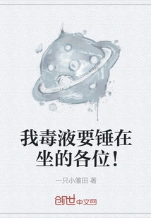 My Venom Will Hit Everyone Sitting Here!