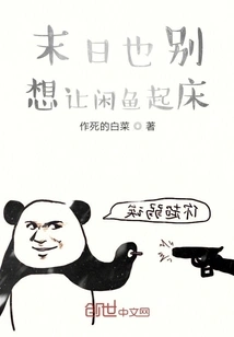 Don't Let Xianyu Get up Even at the End of the Day