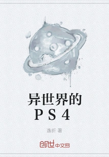 Ps4 from Another World