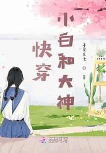 Quickly Wear Xiaobai and Dashen