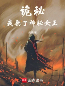 Mystery: I Married the Queen of Mystery