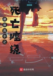 Slam Dunk: Death Coil