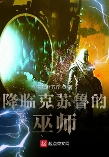 The Sorcerer Who Comes to Cthulhu