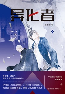 Alienator (volume 1)