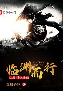 Starting from the Records of the Shepherd God and Walking Towards the Abyss