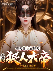 Chat Group: People Are Covering the Sky, and My Wife is Ruthless to the Emperor