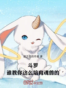 Douluo: Who Taught You to Cultivate Soul Beasts Like This?