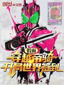 Mask: Travel Through the Imperial Cavalry, Sign in at the Beginning of the World!