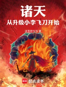 Zhutian: Start by Upgrading Xiao Li's Flying Knife