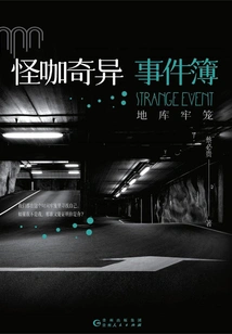 Weird Book of Bizarre Events: Basement Cage