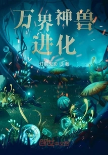 Evolution of Mythical Beasts from All over the World