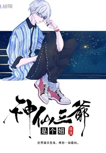 The Third Master of the Immortal is a Girl