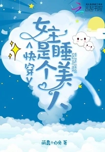 The Heroine of Quick Wear is a Sleeping Beauty