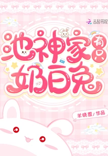 There is a Milky White Rabbit in Chi Shen's House