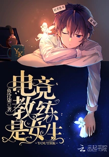 The Esports Coach is a Girl