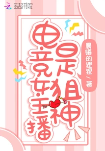 The Female E-sports Anchor is a Sniper