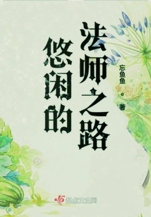 The Leisurely Path of a Mage