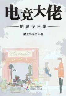 The Retirement Routine of an E-sports Tycoon