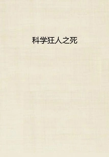 Death of a Science Geek