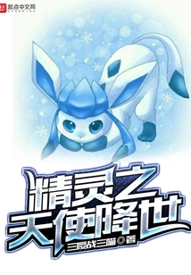 Angel of Elves Comes to the World