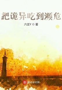 Eat the Weird to the Point of Danger