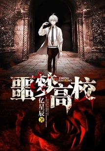 Nightmare High School