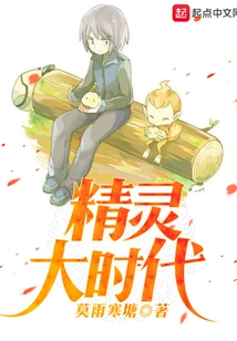 The Great Age of Elves