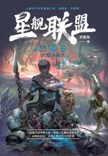 Starship Alliance: a Foreign Land