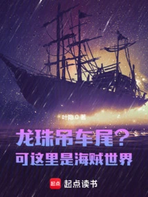 Dragon Ball Crane Tail? but This is the World of Pirates!