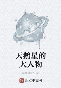 Big Shot of Swan Star