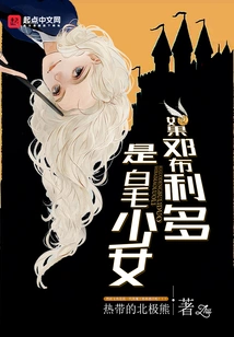 If Dumbledore Was a White-haired Girl