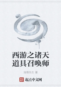 Journey to the West: Item Summoner of the Heavens