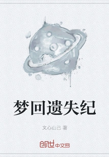 Dreaming Back to Lost History