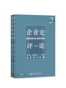 Corporate History Review (issue 2, 3)