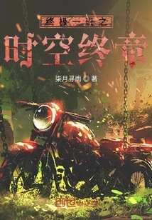 The Final Chapter of the Ultimate Class 1: Time and Space