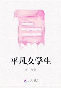 Ordinary Female Student