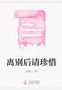 Please Cherish it after Parting