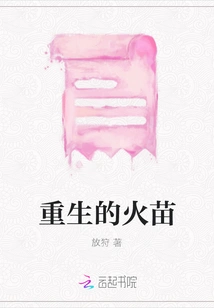 The Flame of Rebirth