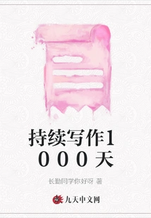 Keep Writing for 1000 Days