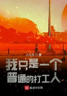 I'm Just an Ordinary Wage Earner