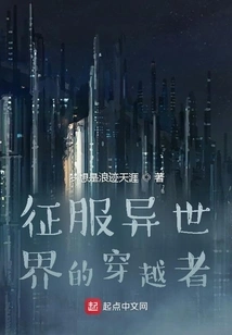 A Traveler Who Conquers Another World with a Base Vehicle