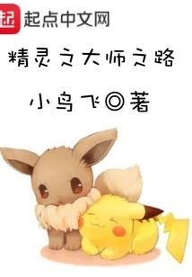 The Path of the Elf Master