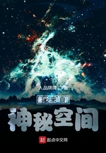 I Come from a Mysterious Space