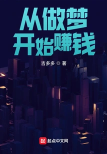 Make Money from Dreaming