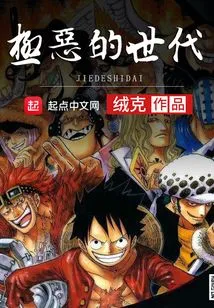 The Most Evil Generation of Pirates